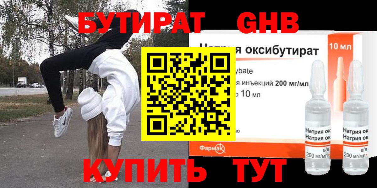 Кимовск  БУТИРАТ 99%  Вход с VPN 