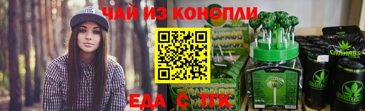 Еда ТГК конопля Кимовск