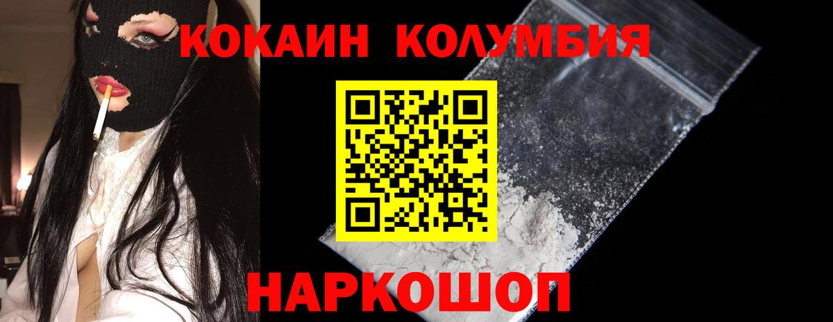 Кокаин VHQ  Вход с VPN  Кокаин FishScale  Кимовск 