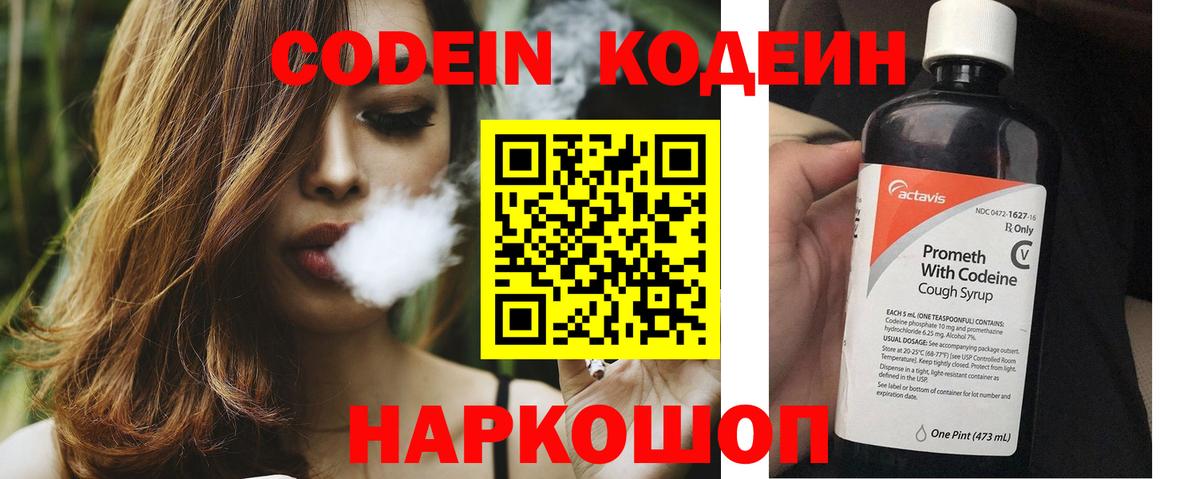Кимовск  Codein напиток Lean (лин)  Codein напиток Lean (лин)  Вход с VPN 
