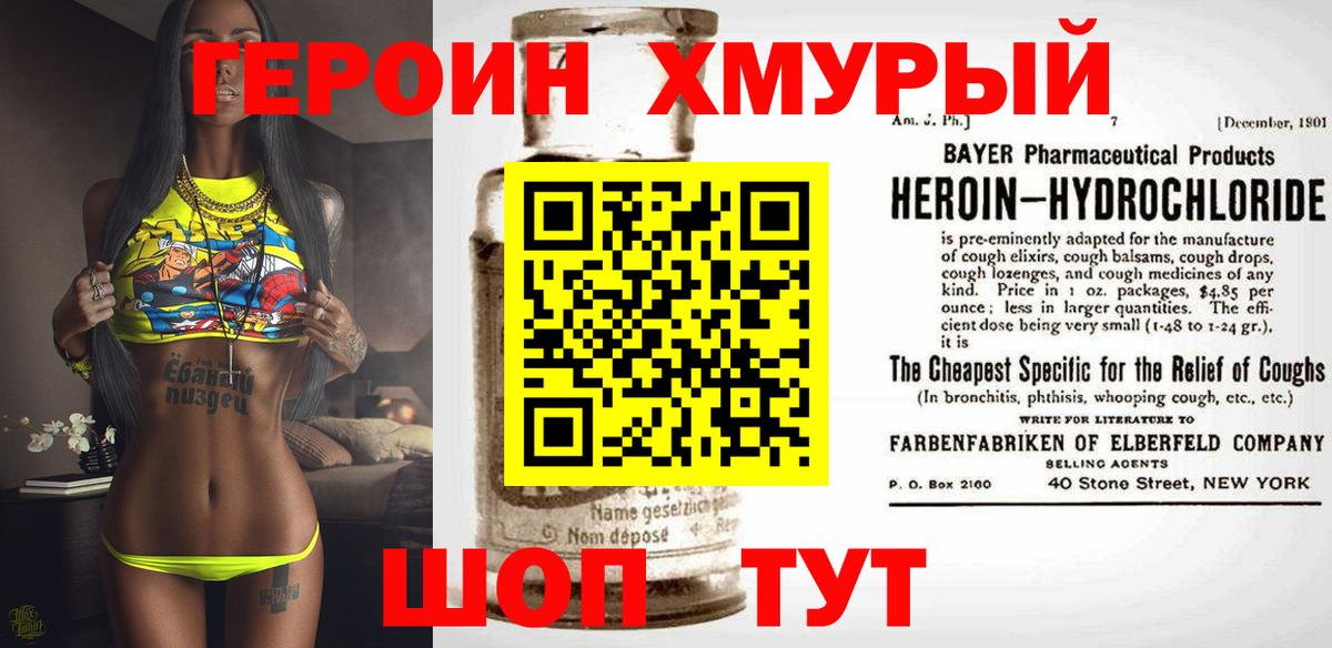 ГЕРОИН Heroin  ГЕРОИН  Кимовск  Вход с VPN 