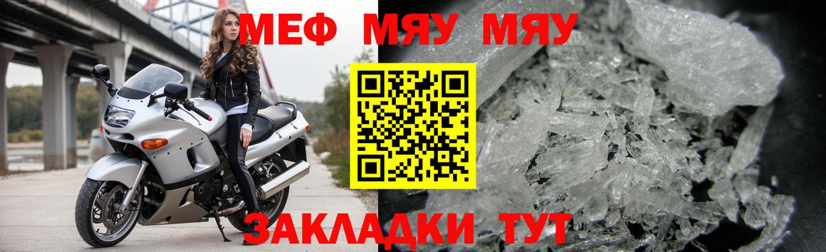 Меф мяу мяу  Кимовск