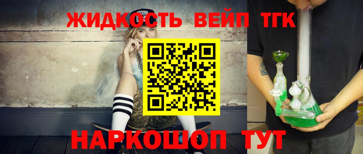 ТГК вейп с тгк Кимовск